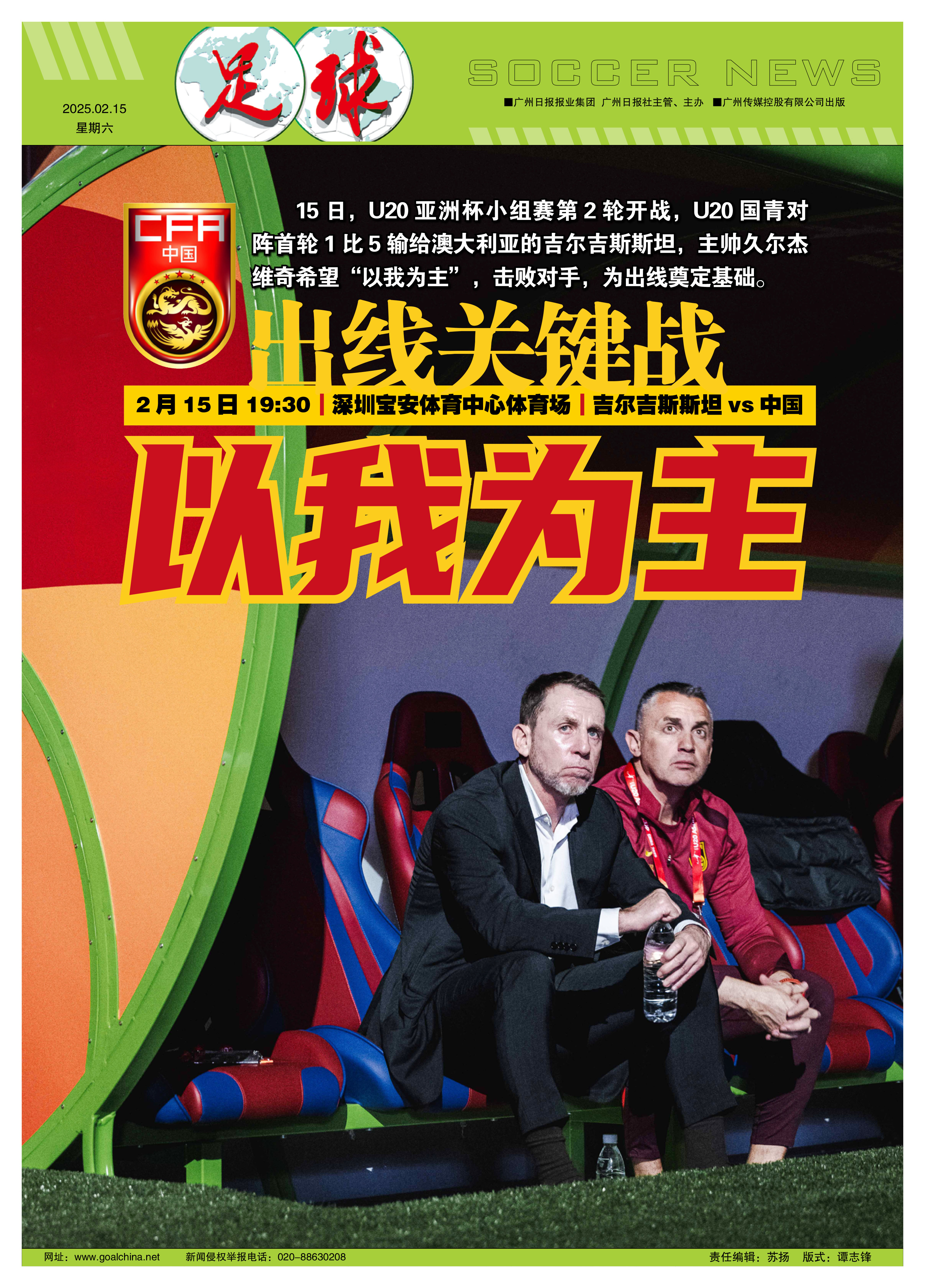 无所畏惧：亚洲球队在世界舞台上的无限热情的简单介绍