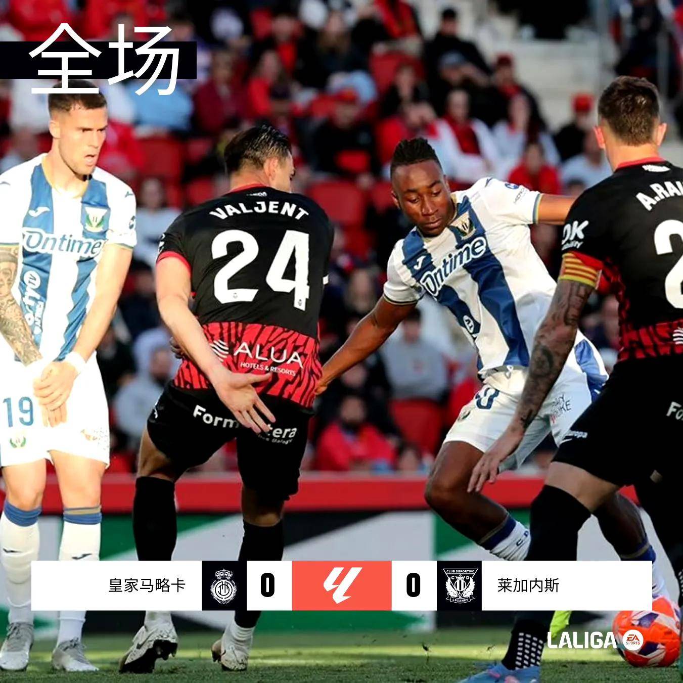 莱加内斯主场逆转取胜，萨尔瓦多上演绝杀